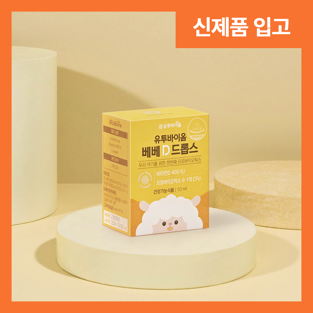 [리뷰이벤트] 유투바이옴 베베 D 드롭스 아기 신생아 드롭 액상유산균 비타민D