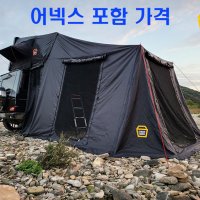 스토리지웍스 하드탑텐트 마스터 2100 (어넥스 포함 가격)