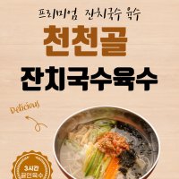 잔치국수 육수 멸치 칼국수 수제비 샤브샤브 오뎅탕 밀푀유나베 우동