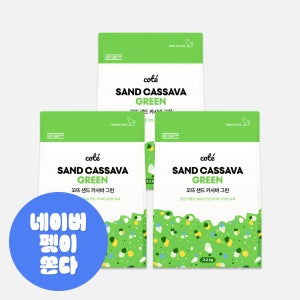 꼬뜨 샌드 카사바 고양이모래 그린 3.2kg x 3팩