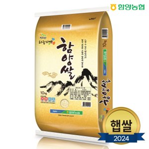 [함양군] 함양농협 24년 햅쌀 함양쌀 등급상 10kg