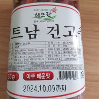 해뜨락 베트남 건고추(아주매운맛)