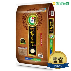 [함양군]함양농협 25년 햅쌀 함양황토쌀 추청 등급상 20kg