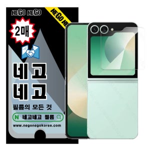 갤럭시Z 플립 7FE 6 5 지문인식 강화유리 액정보호필름 외부 0.29 2매
