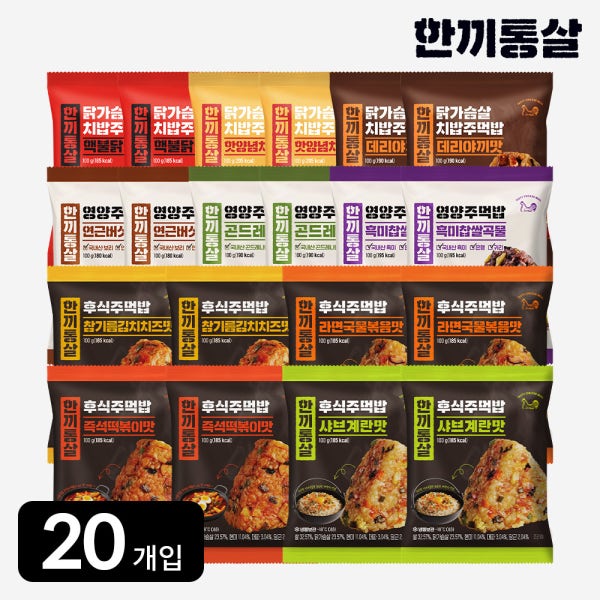 한끼통살 주먹밥 100g 맛보기세트 (20개입) 삼각 김밥 냉동 김치 치즈