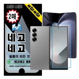 갤럭시 Z 폴드5 폴드4 지문인식 강화유리 액정보호필름 외부 1110번 2매
