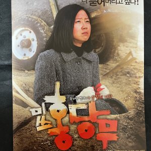 공효진 미쓰 홍당무 영화 전단지 / 낱장