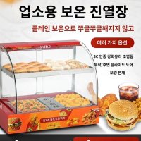 휴게소 온장고 온도조절 간식 절연 디스플레이 캐비닛