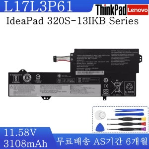 IdeaPad 320S-13IKB 레노버 노트북 배터리 L17M3P61 5B10N87358