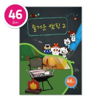 [키잼펜] 3D펜 수준별 도안집46 (초등 만들기 DIY 돌봄교실 방과후 교재 작품 프로그램)