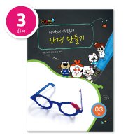 [키잼펜] 3D펜 수준별 도안집3 (초등 만들기 DIY 돌봄교실 방과후 교재 작품 프로그램)