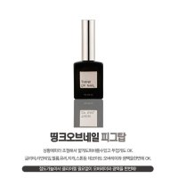 띵크오브네일 피그탑 13ml 기초젤