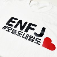 MBTI 일회용 의류 레터링 스티커 티셔츠 커플티 단체티 우정룩