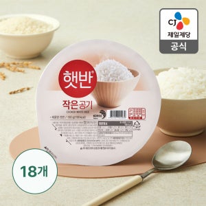 햇반 백미 작은공기 130g, 18개