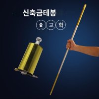 손오공여의봉 막대 마술도구 매직 여의봉 길어지는