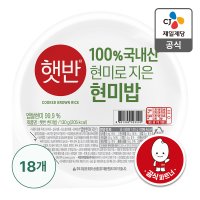 햇반 100% 현미로 지은밥 130G 18개