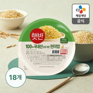 햇반 100%현미밥 작은공기 130g, 18개