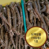 더덕도매상품/식당용1호(1kg)