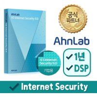 [안랩/1년] V3 Internet Security 9.0 [기업용/DSP] (실물배송)