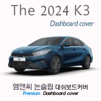 The 2024 K3 대쉬보드커버