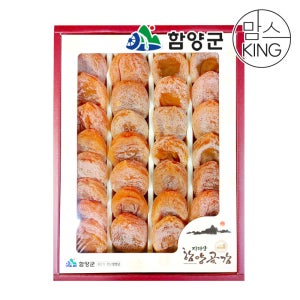 [함양군]지리산 해올림곶감 실속 1.5kg 내외(28-32과)