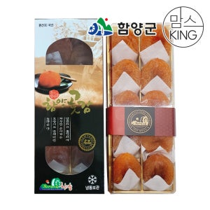 [함양군]지리산 해올림곶감 선물3호 / 45g내외(10과)