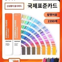 2023년 팬톤컬러칩 Pantone GP1601B 인쇄컬러카드