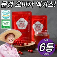 문경 건조 세척 오미자 오마자 원액 진액 액기스 즙냉동 가격 생과 농장 발효액 구매 당절임 추출100 HACCP인증 GAP 프락토올리고당 비타민C 효소처리스테비아 효소 유기농