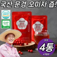 국산 문경 오미자 열매 원액 추출물 생 엑기스 파는곳 비타민C 효소처리스테비아 효소 유기농 냉동 가격 생과 농장 발효액 구매 당절임 추출100 HACCP인증 GAP 프락토올리고당