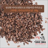 카카오바리 카카오닙 100g