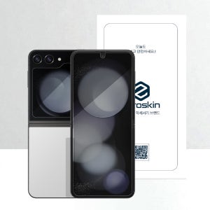 제로스킨 아틀라스 액정보호필름 풀커버 자가복원 갤럭시Z 플립5, 2매입