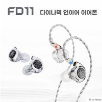 FiiO FD11 다이나믹 인이어 이어폰 (0.78mm 분리형 케이블 포함)