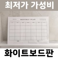 화이트보드 자석 스티커 블랙보드판 냉장고 다이소 월간계획표 스케줄 노트