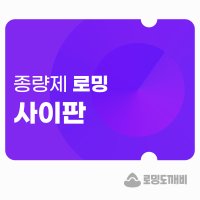 사이판 eSIM 이심 e심 유심 데이터 종량제 로밍도깨비eSIM