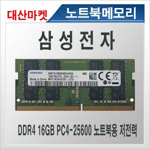 노트북 램 추가 DDR4 16GB PC4-25600 업그레이드