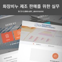 화장비누 제조 판매 실무수업, 천연비누창업