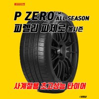 피렐리 PZERO AS 235/45R18 94V CN 쏘나타 K5