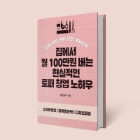 토퍼 창업 실전 제작 가이드북 PDF 전자책 밝음토퍼