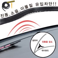 윈드타파 진동방지몰딩1.8m 방음 풍절음차단 소음차단