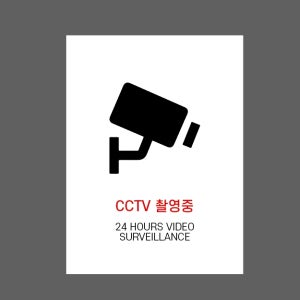 CCTV촬영중 24 HOURS VIDEO SURVEILLANCE AG344 10135 산업스티커 10x13.5cm
