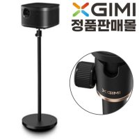 XGIMI 엑스지미 X-플로어 스탠드