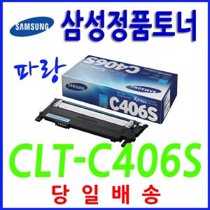 삼성 파랑정품토너 SL-C410W SL-C412W SL-C413W SL-C460FW SL-C462FW SL-C462W SL-C463FW SL-C463W C463W C462W