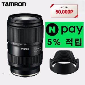 (정품등록 5만 포인트) 탐론 28-75mm A063 (추가 구매포인트) 소니 FE 마운트