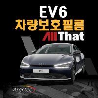 부산 올댓 차량보호필름 EV6 PPF (시공&예약)