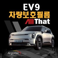 부산 올댓 차량보호필름 EV9 PPF (시공&예약)