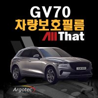 부산 올댓 차량보호필름 GV70 PPF (시공&예약)