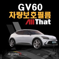 부산 올댓 차량보호필름 GV60 PPF (시공&예약)