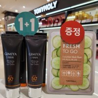 토니모리 기미야 미백 톤업 선크림 SPF50 50ml 1+1