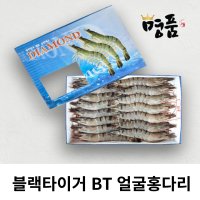 [다이아몬드] 20미 15미 12미 블랙타이거 얼룩 홍다리 새우 BT 500G