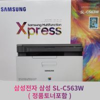 삼성 SL-C563W 정품토너포함 컬러 레이저 복합기